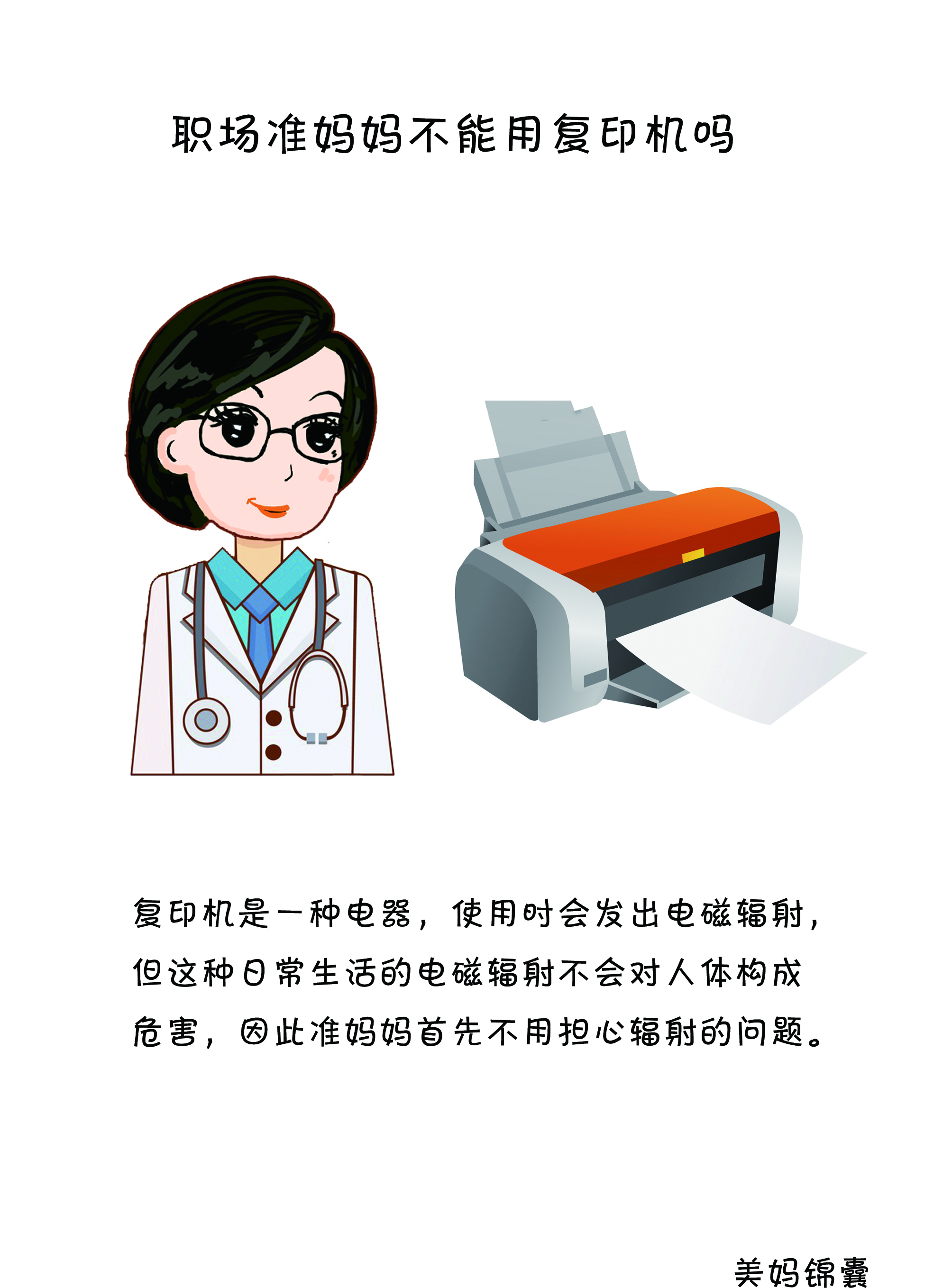 专家提醒：孕初期女性要远离办公室这1“杀手”，尤其行政财务！
