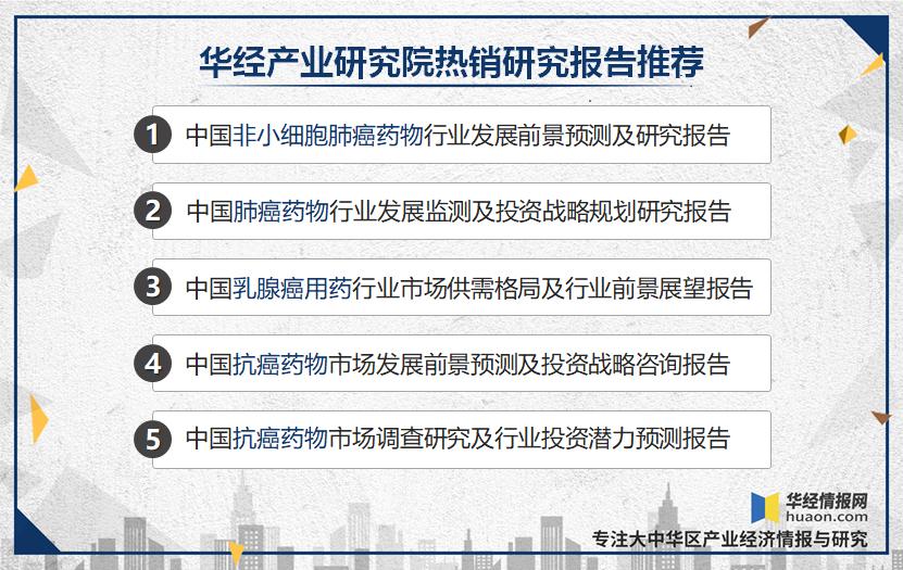 中国非小细胞肺癌药物行业发展现状及趋势分析「图」