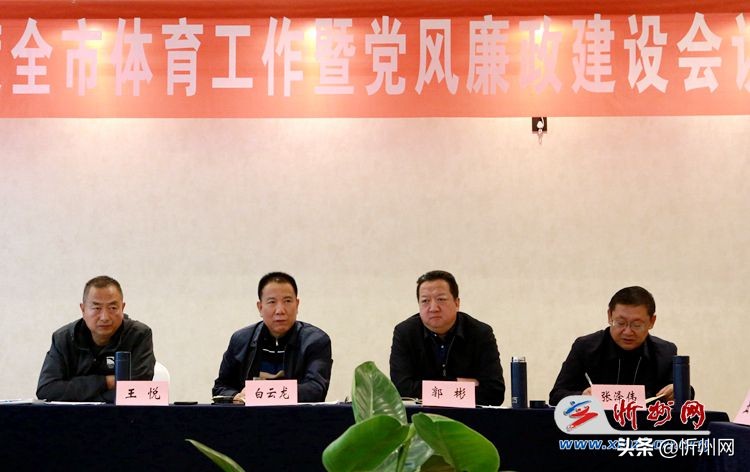 忻州市纪委四届五次全体会议,忻州市卫健委党风廉政建设会议
