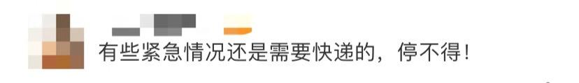 快递停运半夜下单,快递要停了是真的吗