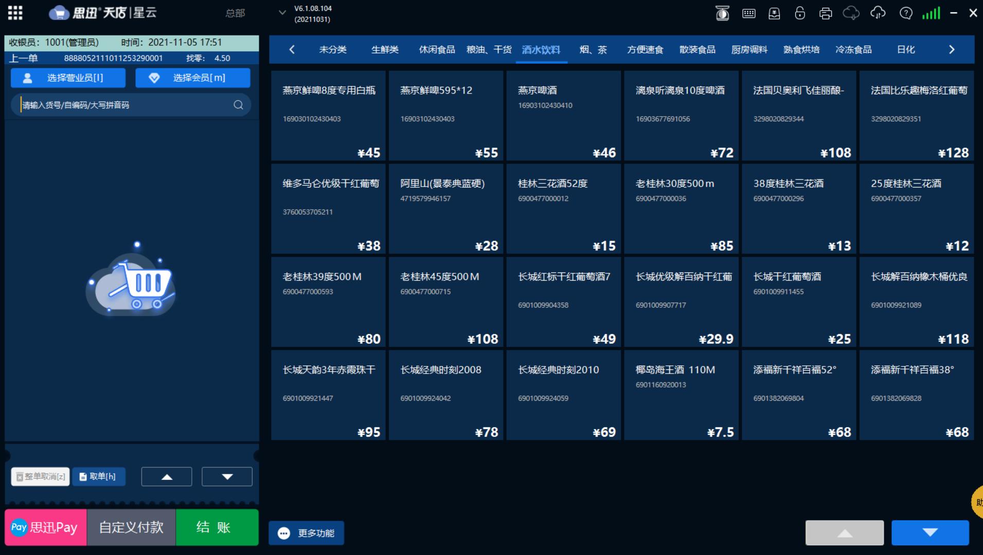 四天店星云版——出售管理过程