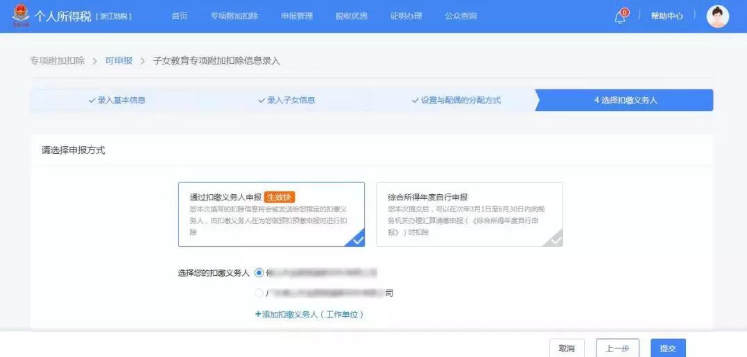 个税扣除app动手流程,个税app申报专项扣除申报怎么完成