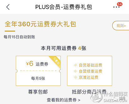618京东会员有哪些活动,京东会员618选哪个合适