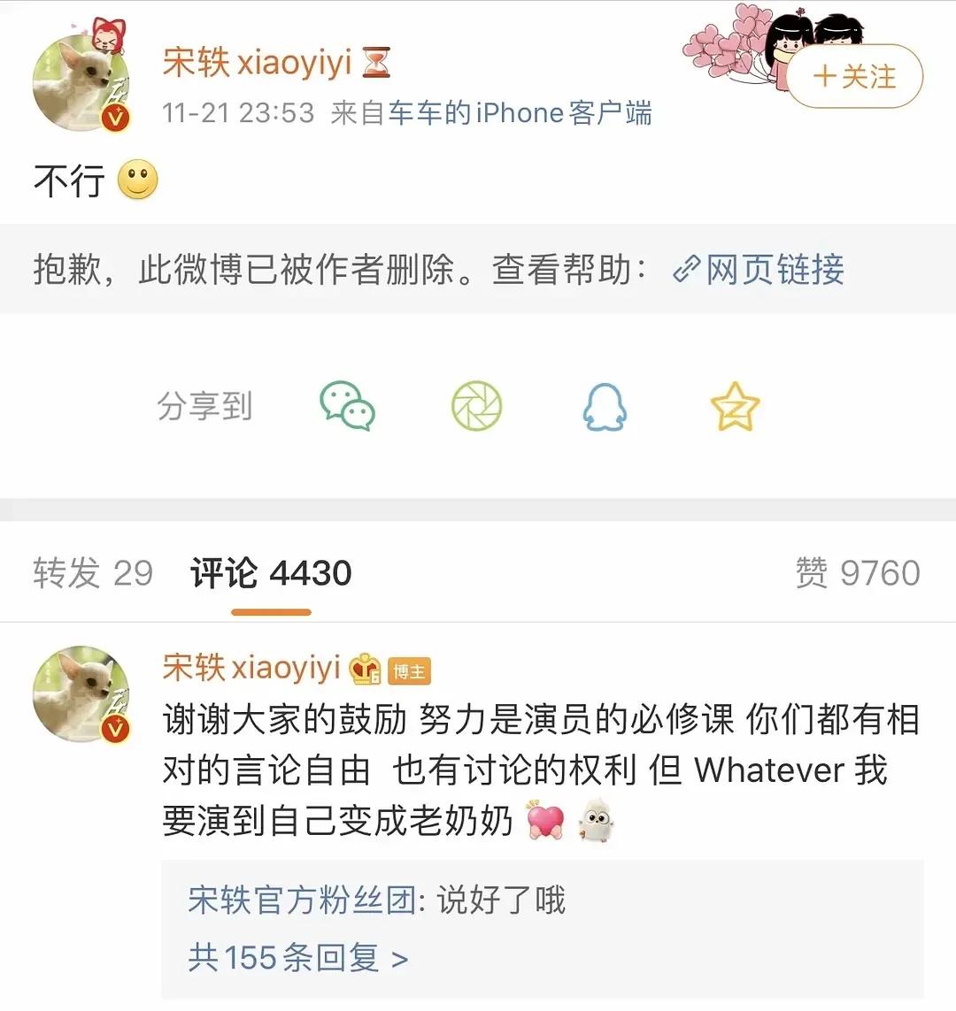 又手滑？宋轶点赞郑爽丑图再澄清，网友：骚动手不是第一次
