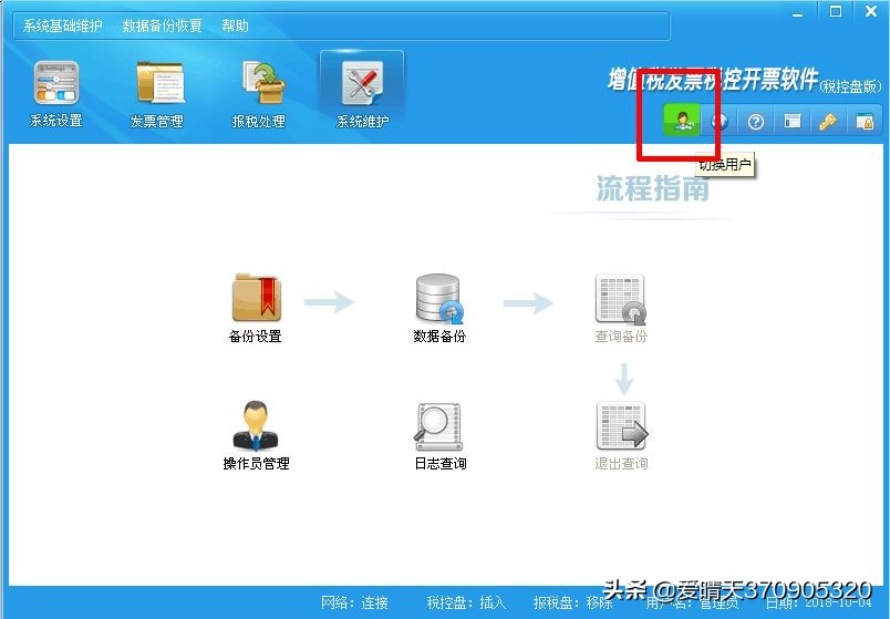 税控盘开发票如何动手,税控盘如何开普通发票动手步骤