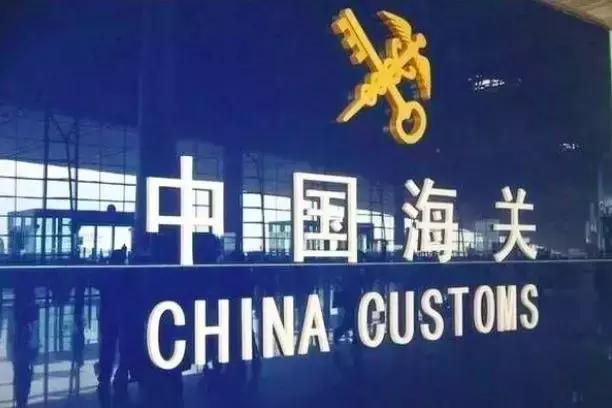 海关禁用清单,中国海关禁带物品清单