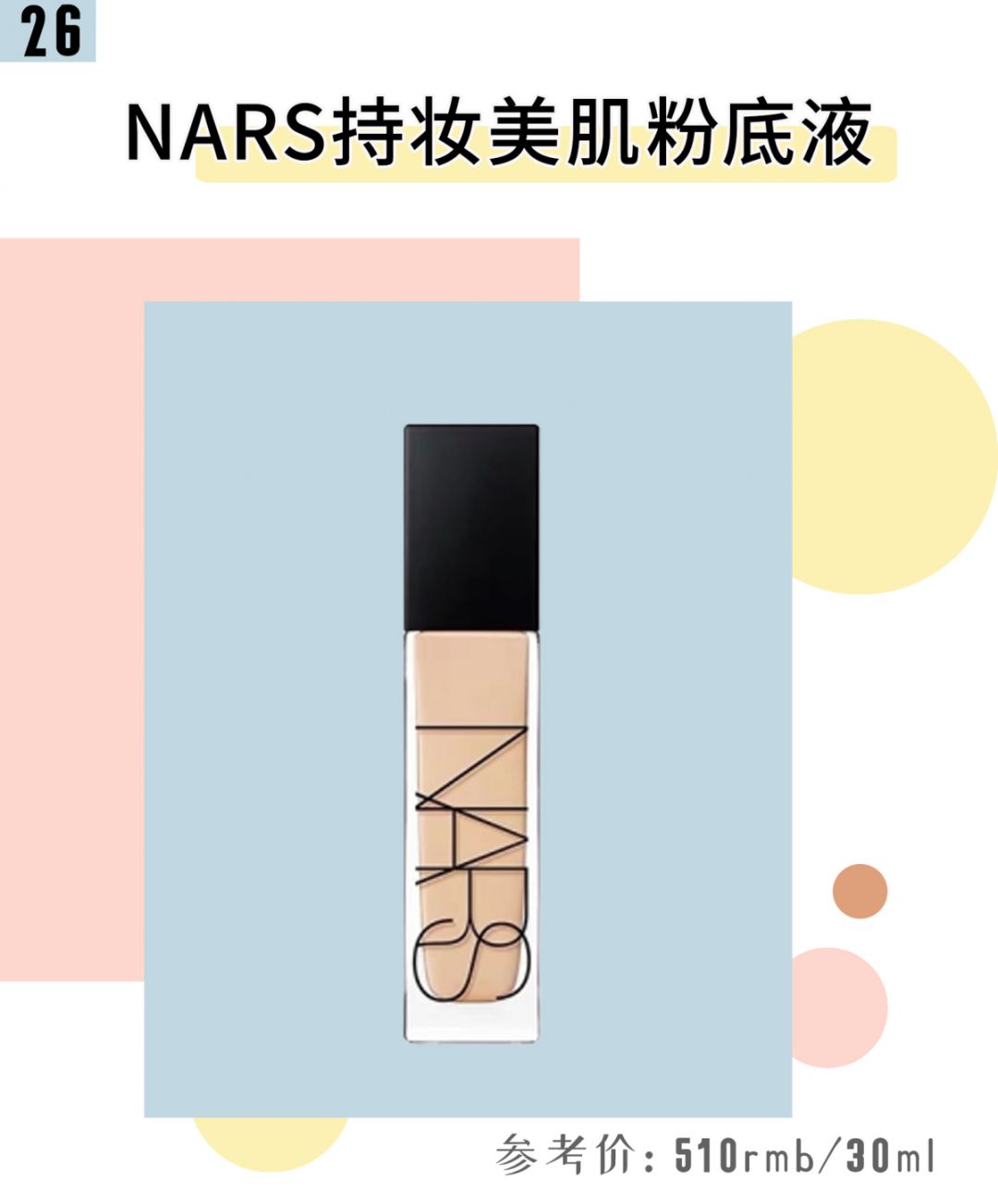 大牌粉底液哪款最好用排行榜,十大公认好用的粉底液红榜