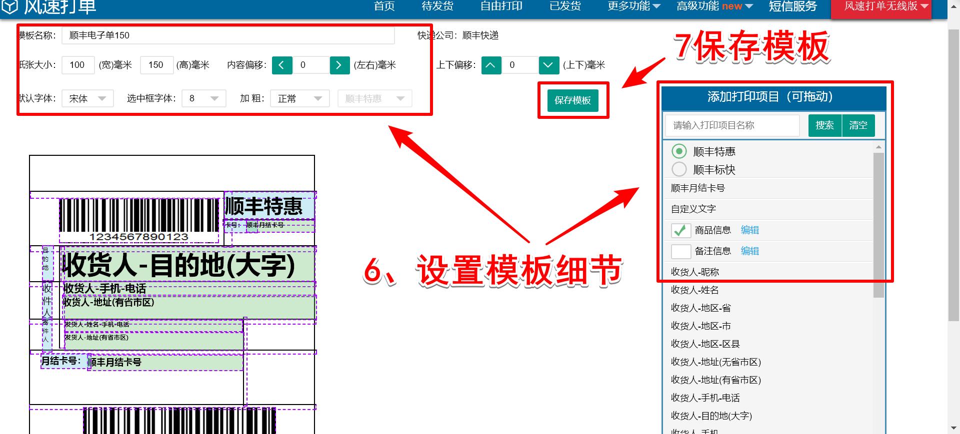顺丰怎么打印电子发票,顺丰快递单如何自己编辑打印