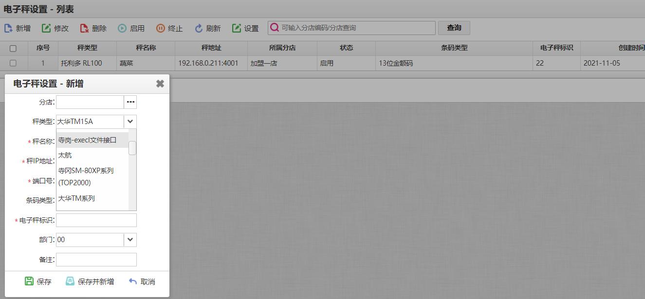 四天店星云版——出售管理过程