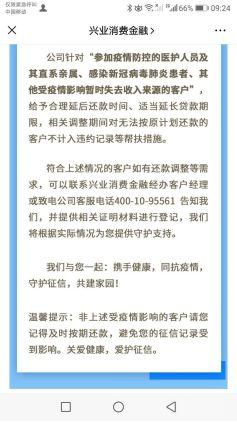 兴业消费金融提前还款违约金,兴业消费金融不满6个月提前还款