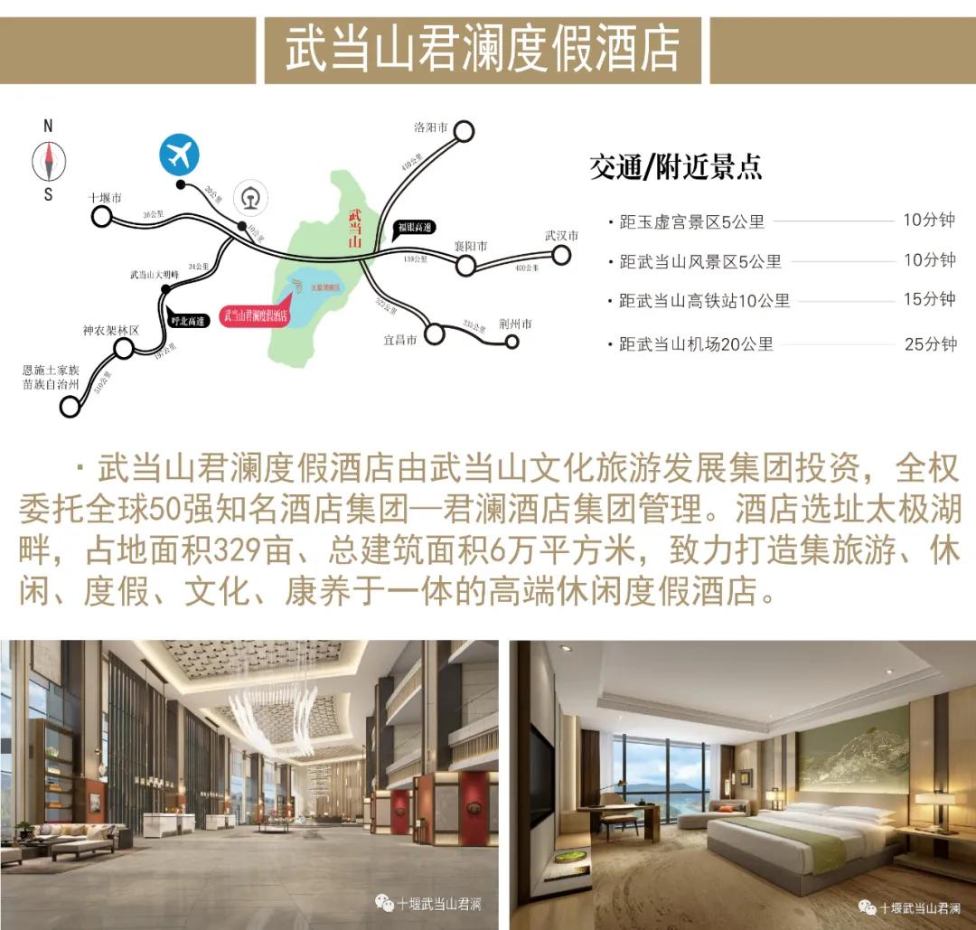 武当山君澜度假酒店温泉,武当山君澜大酒店宴席