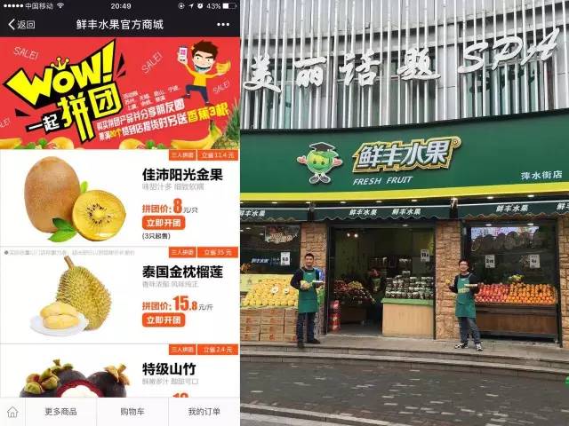 开业3天出售额60万！5大有赞商家玩转水果店新零售