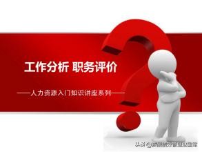 怎么做好岗位评价,岗位资历培训评价