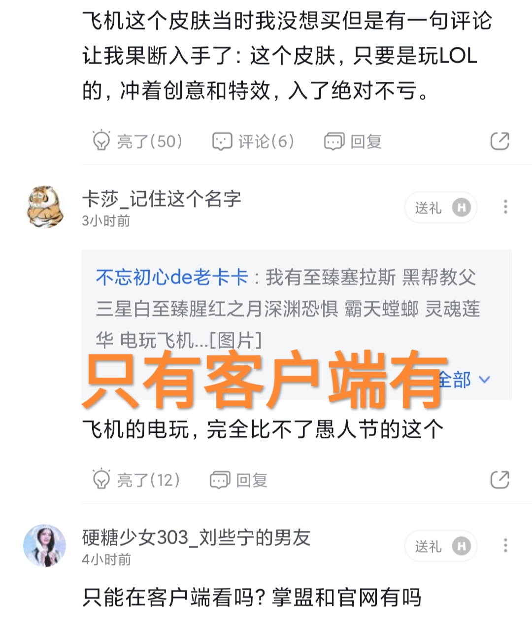 策划要老马被扣工资，“LOL最良心的活动，部分传说皮肤降价70%”