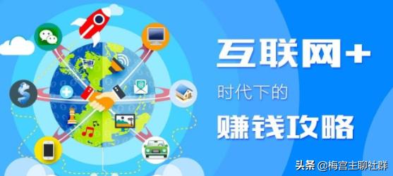 梅宫主：创业小白实现零成本创业的5种傻瓜式动手