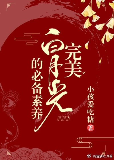 快穿小说经典高分,快穿小说推荐第一弹