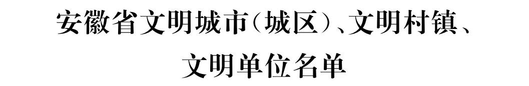 金安入选！三十铺、张店、毛坦厂、东河口也上榜了！