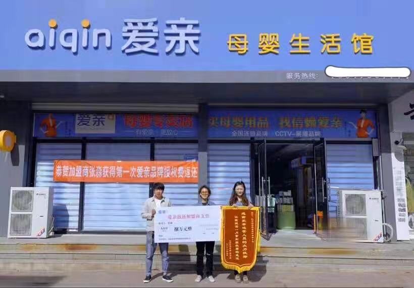 加盟爱亲母婴店靠谱吗,开一家爱亲母婴店赚钱吗
