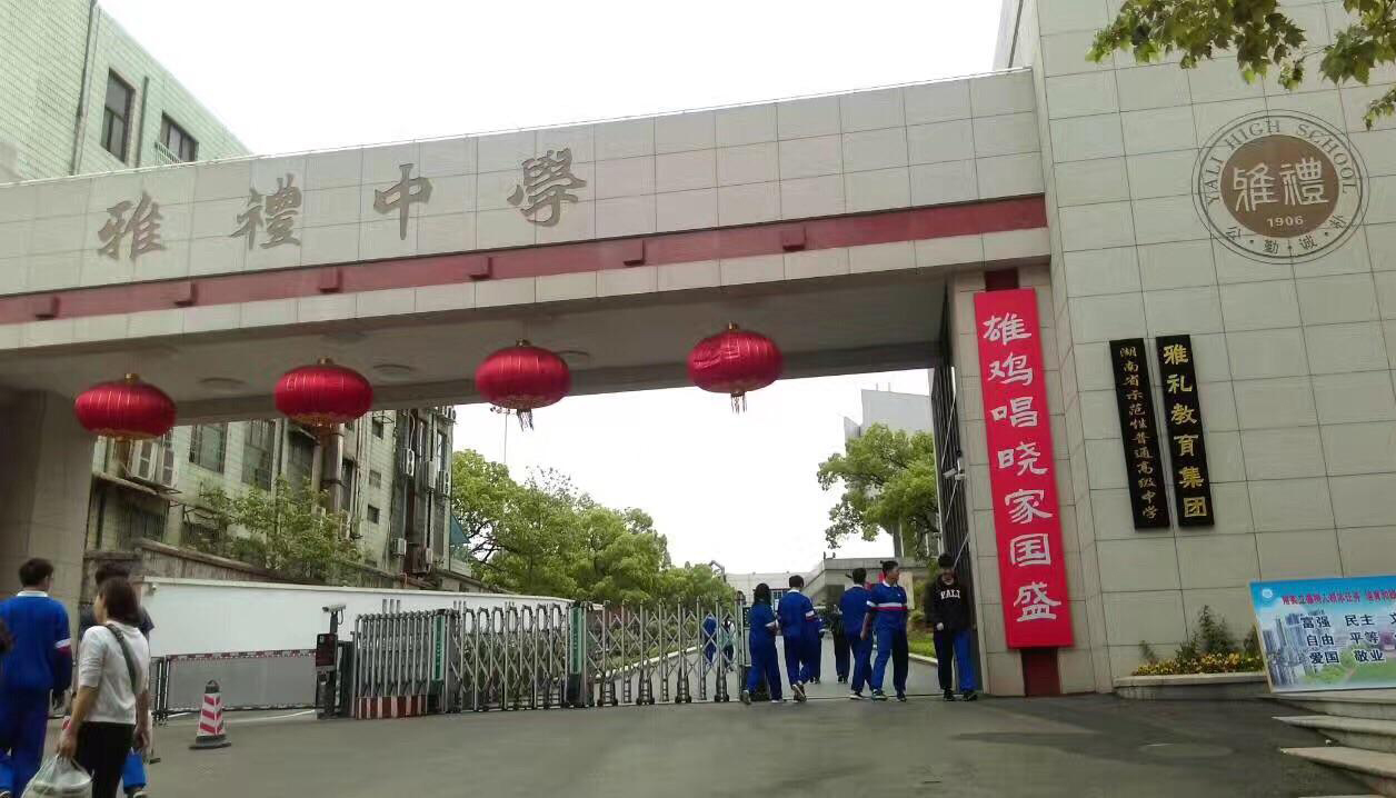 湖南长沙5所重点好高中，考上等于已迈入重本大学门槛，你可知晓