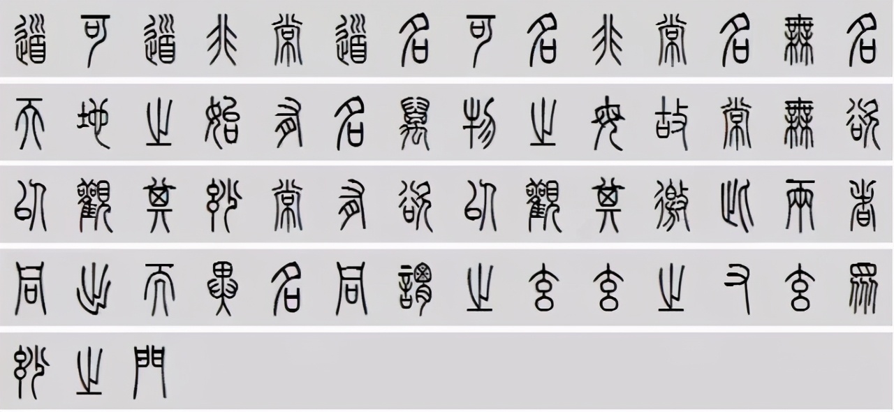 小篆道德经写得真精彩,小篆道德经代写
