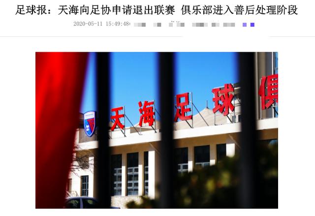 中超第一土豪解散了吗,中超土豪申请解散了吗