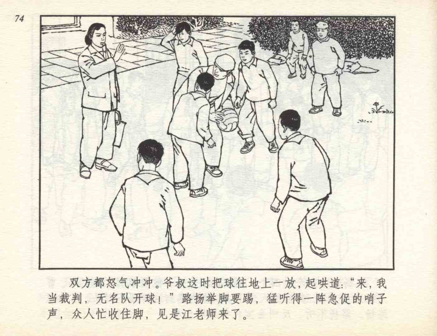 足球小故事儿童画,老连环画小足球赛