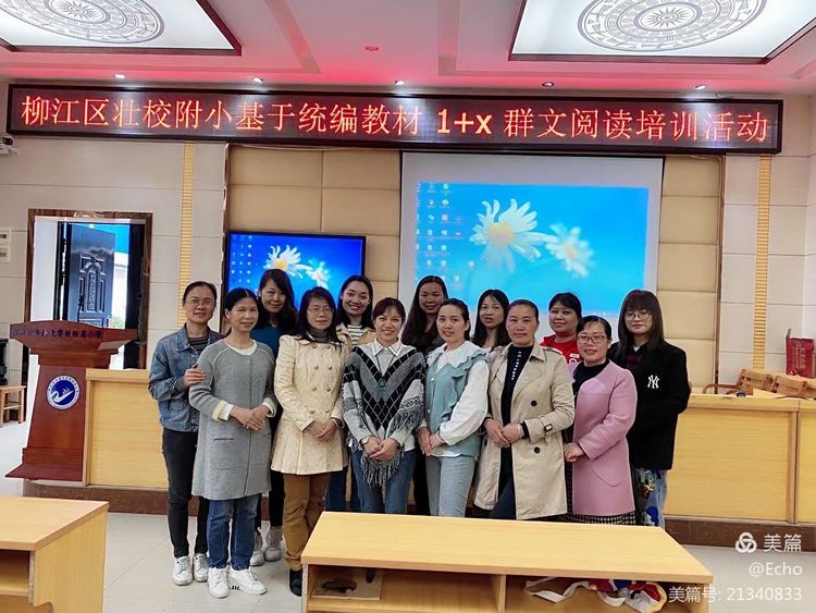 4月群文浏览教研活动简报速览（5）