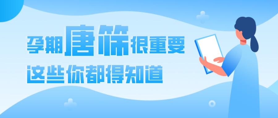 唐筛无创和羊穿的区分,唐筛无创和羊穿的准确率