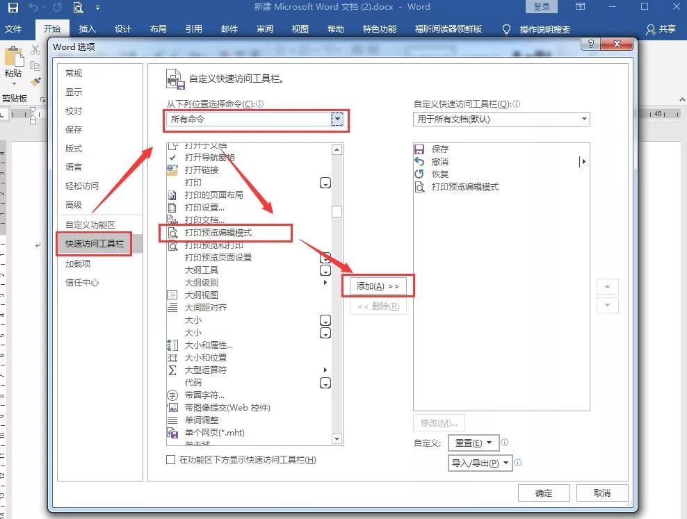 word中你必须知道的打印小技巧,word打印动手的正确做法