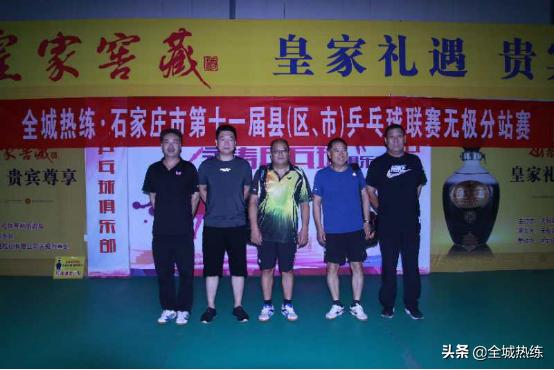 石家庄市第十一届县区乒乓球联赛圆满结束