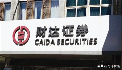 财达证券股票今日最新分析点评,财达证券上市价格分析