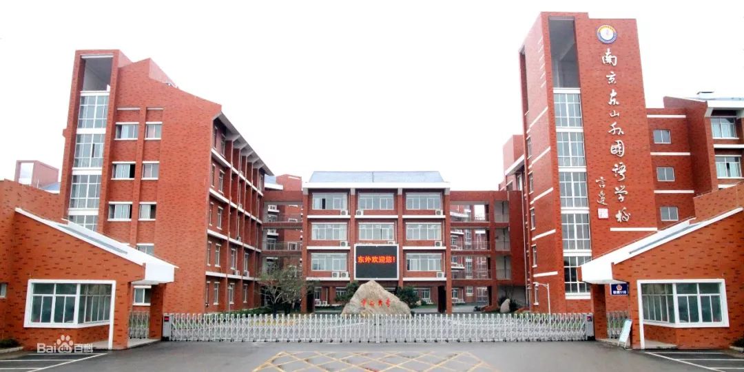 南京最牛教育资源！家长最向往的小学、初中、高中、大学