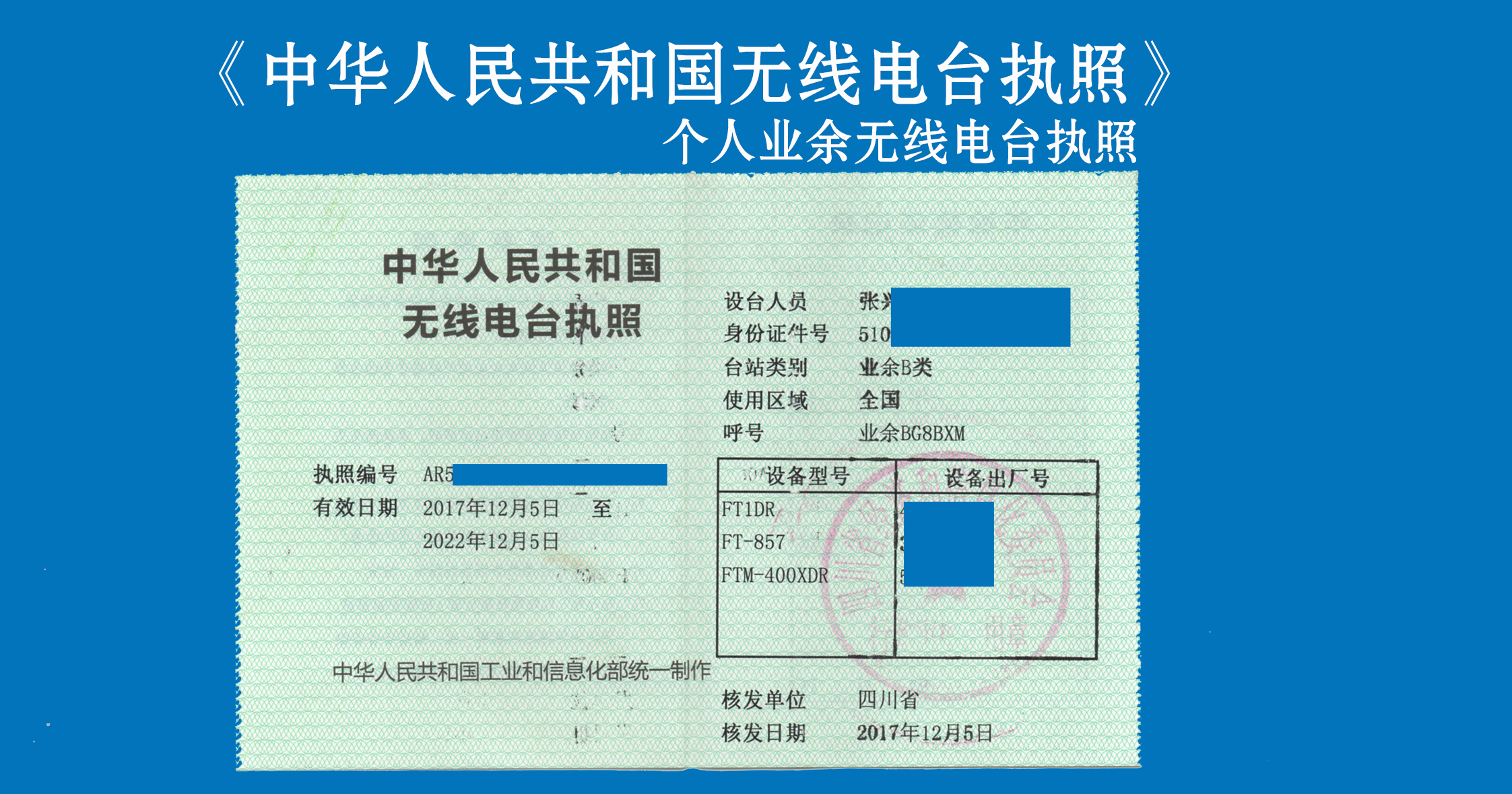 怎么才能拥有私人无线电台,个人申请无线电台流程