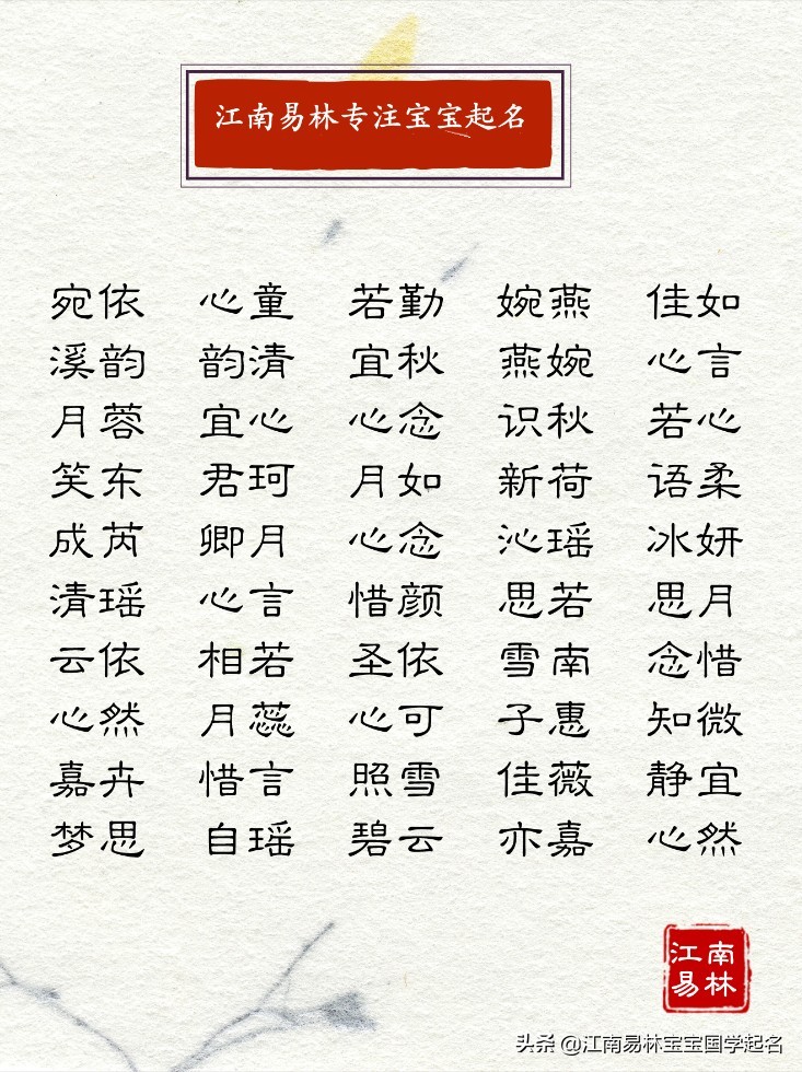 2019宋词中唯美的女孩名字推荐 (宋词里适合女孩名字大全)