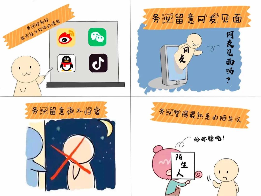 防狼手册全套图解,防狼手册一定要告知你的家人