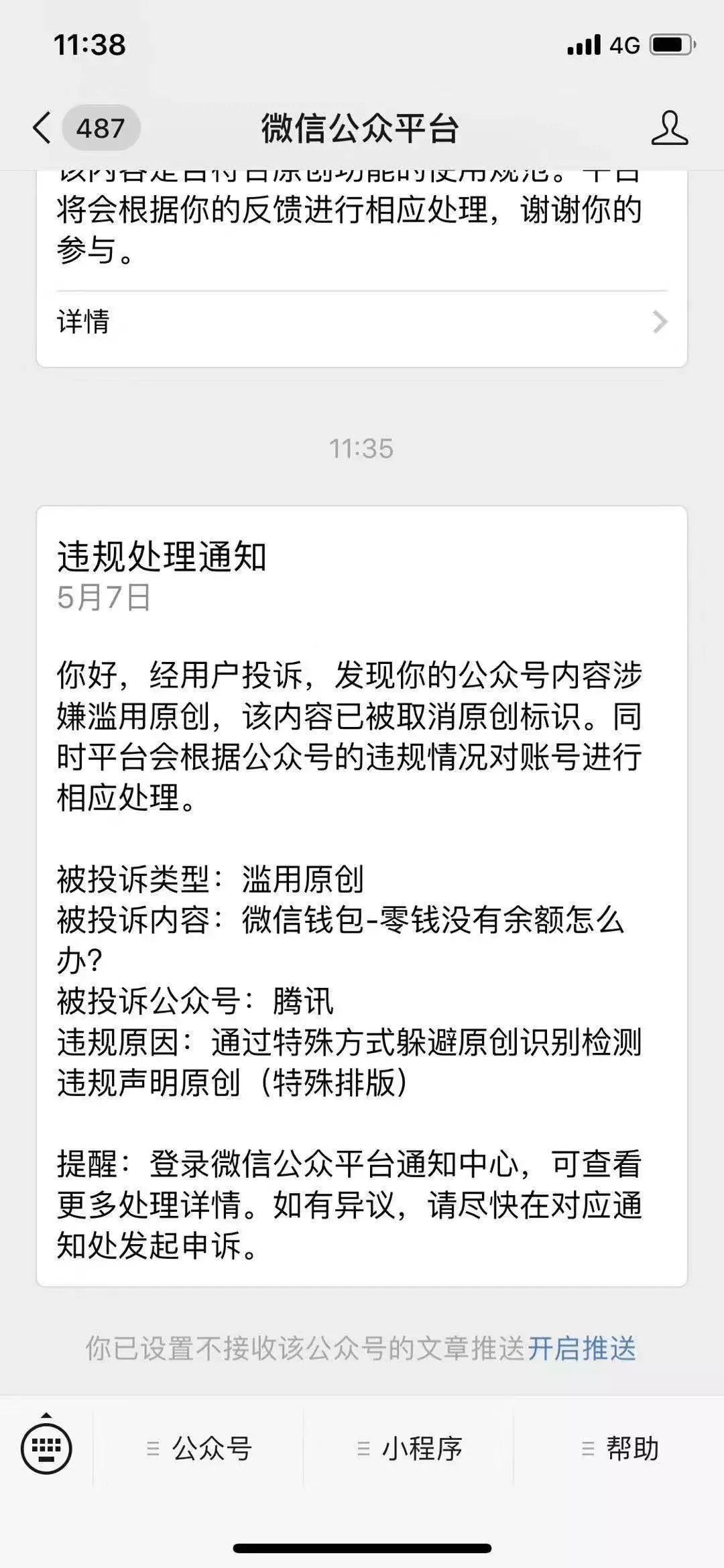微信公众号打广告,微信公众号广告位