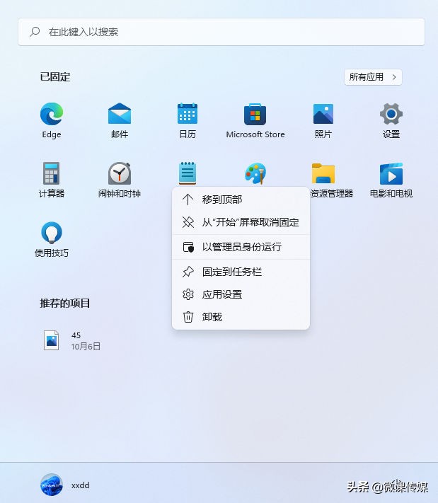 仔细看看新的Windows11“开始”菜单，新增功能让人耳目一新