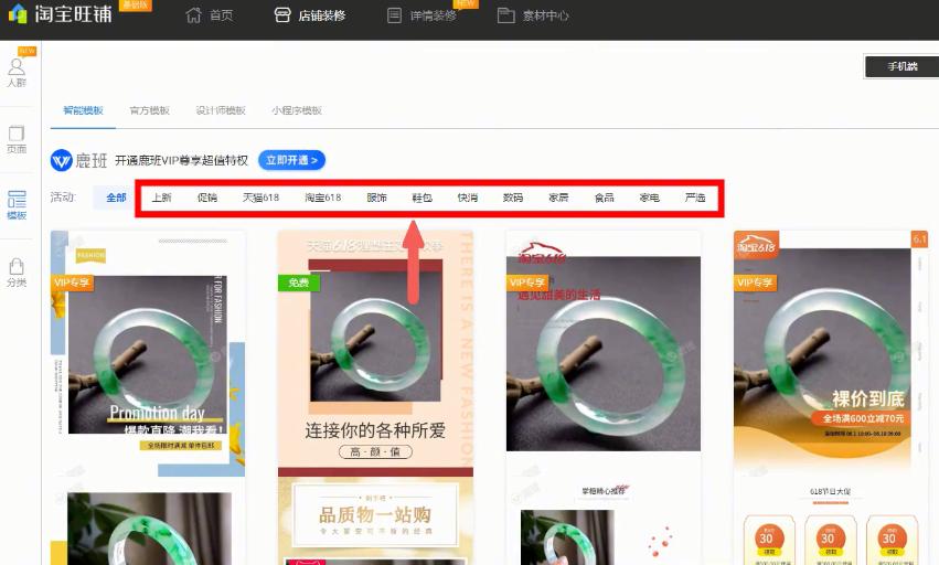 淘宝店铺无线分类装修方案,淘宝旺铺智能版店铺首页一键装修