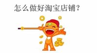 无货源村淘 (村淘百单无货源技巧)