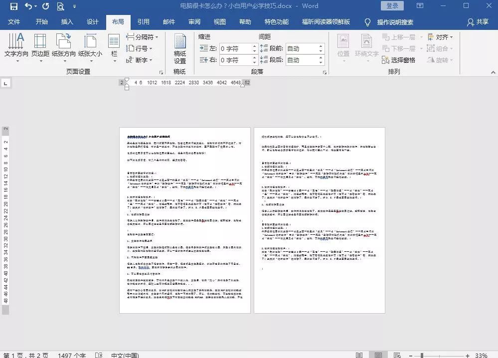 word中你必须知道的打印小技巧,word打印动手的正确做法