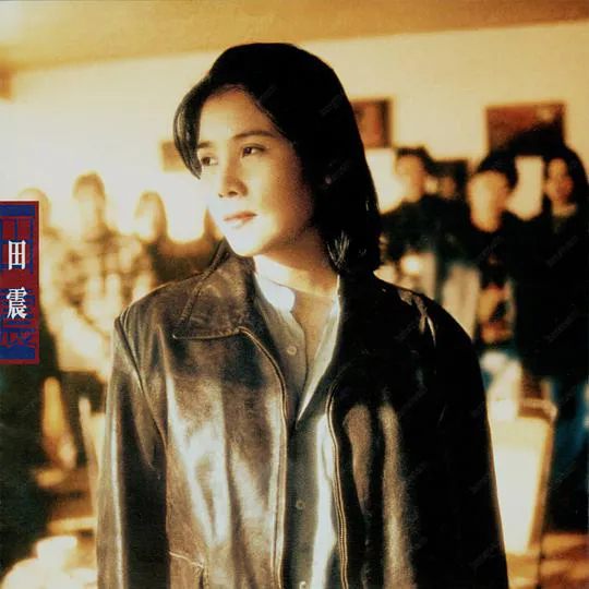 2001年田震颁奖事件视频现场,2001田震领奖现场发飙