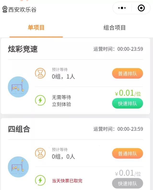 欢乐谷预约后怎么入园,西安欢乐谷预约细节