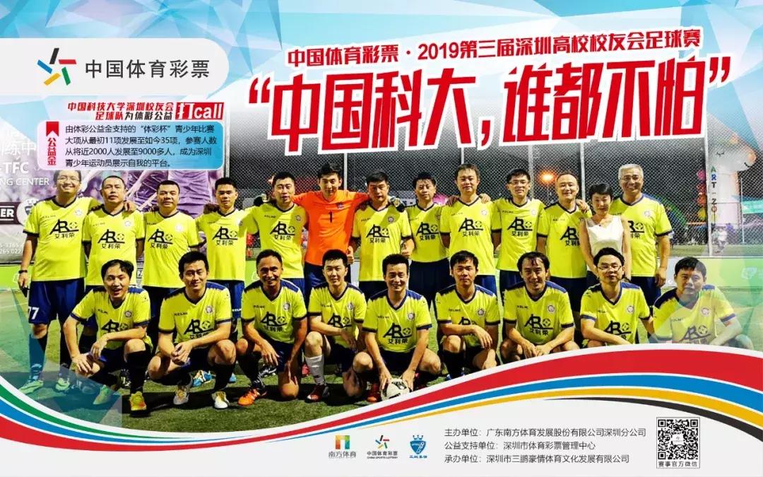 鹏城球场一支箭，八方校友来相见！这场公益足球赛阵容厉害了