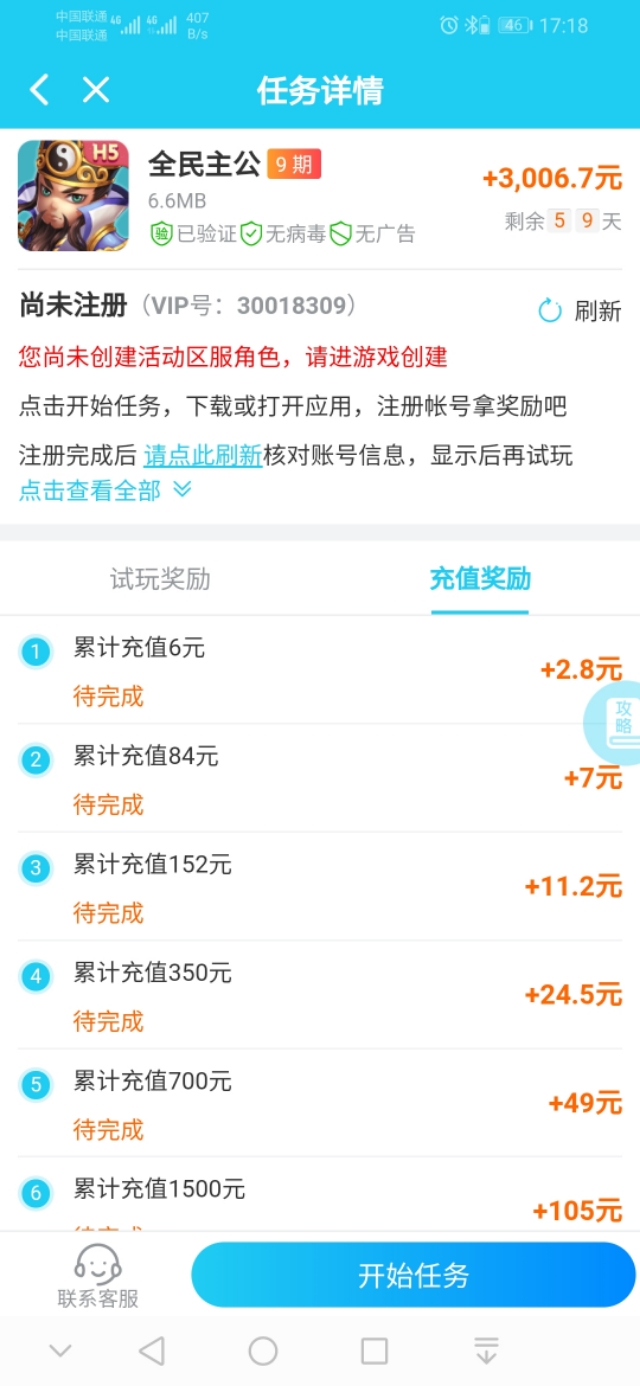 试玩主要做哪些任务,试玩任务有什么猫腻