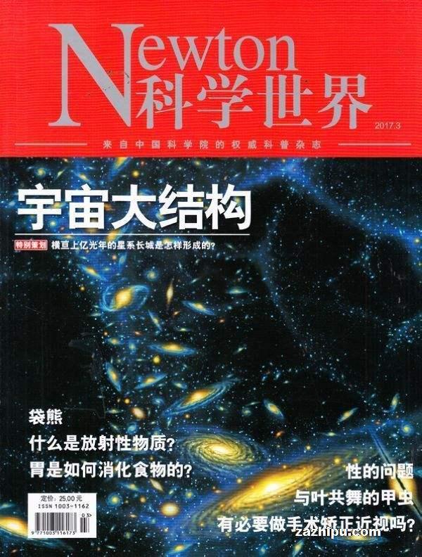 我发现了*舟子方**？——由科学杂志及其科学事件浅谈学习