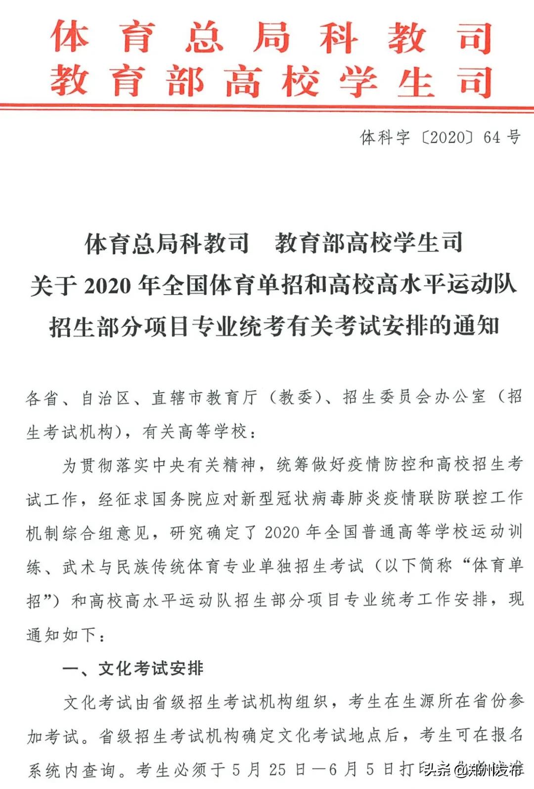 2020年哈尔滨师范大学体育单招,2022年体育单招高校