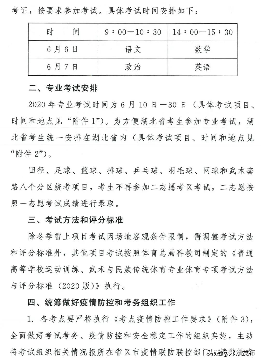 2020年哈尔滨师范大学体育单招,2022年体育单招高校