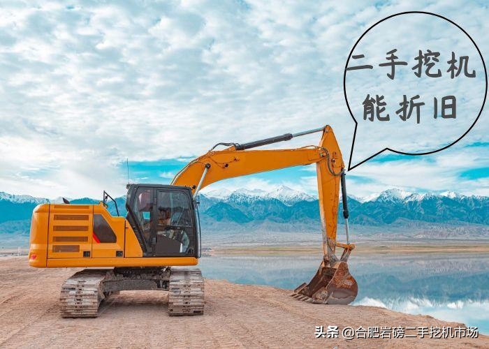 租发掘机,二手发掘机和新挖机哪个更划算