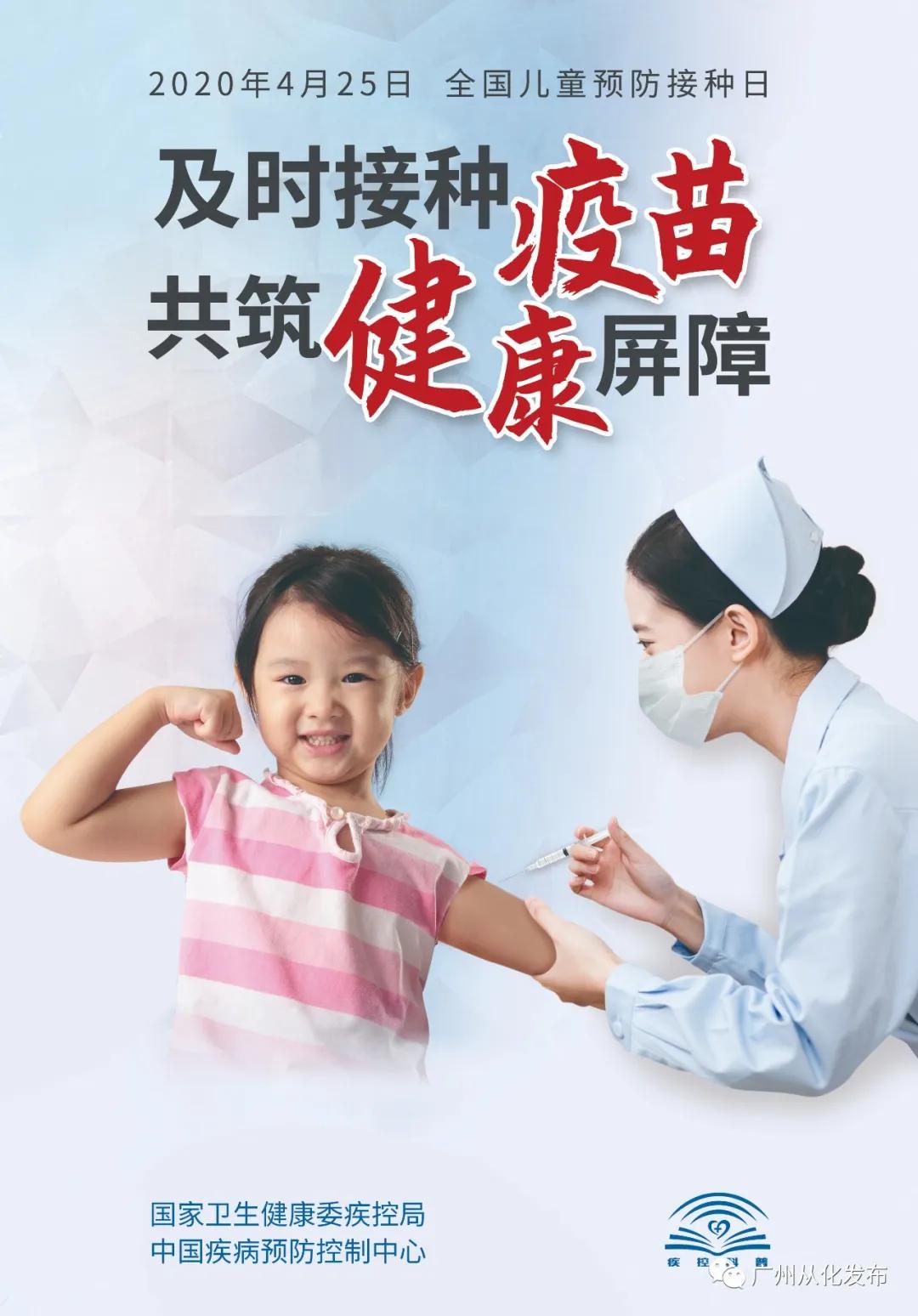 如何在广州从化区预约打预防针,广东打免费的预防针也要预约吗