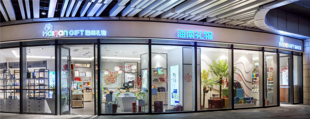 海南离岛后购物,海南旅游购物必买清单
